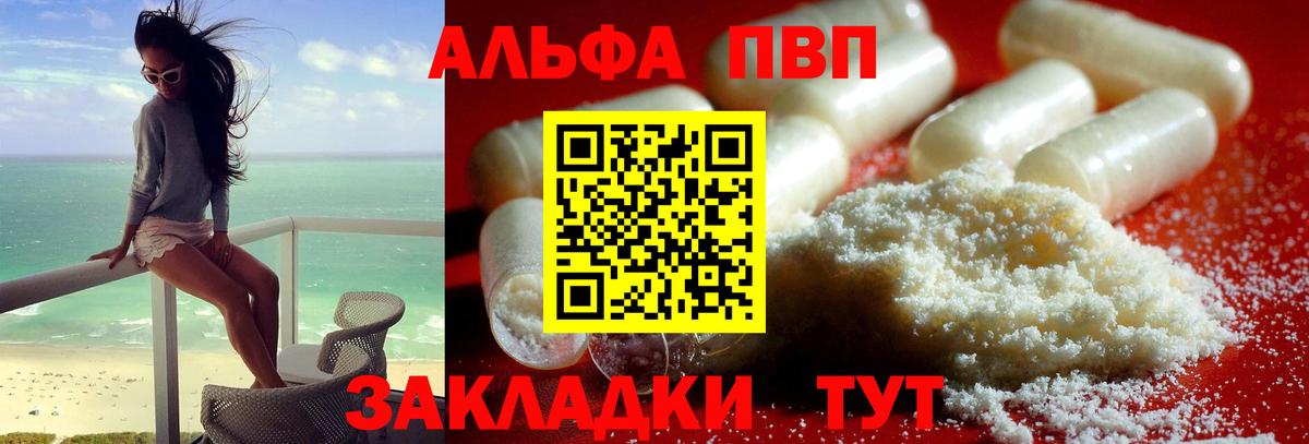 APVP кристаллы Новодвинск