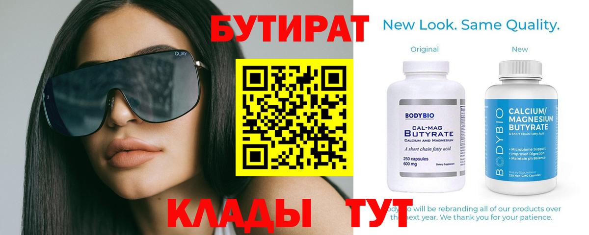 Новодвинск  БУТИРАТ  Вход с VPN  БУТИРАТ жидкий экстази 