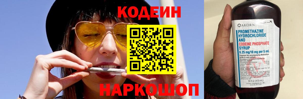 Кодеин напиток Lean (лин)  Вход с VPN  Кодеиновый сироп Lean Purple Drank  Новодвинск 