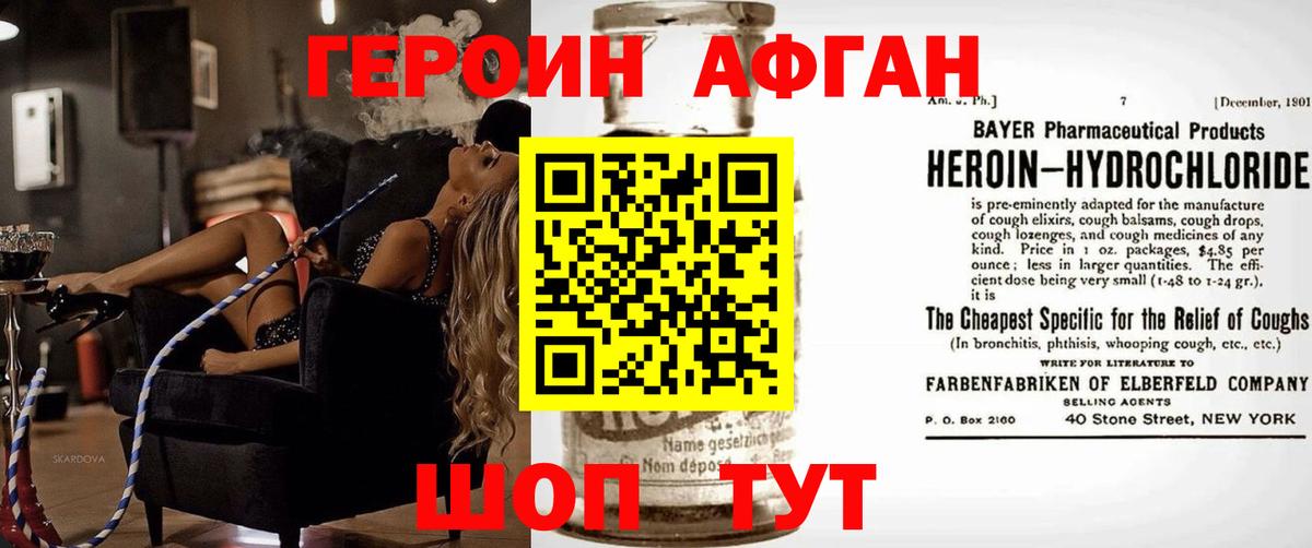 ГЕРОИН VHQ Новодвинск