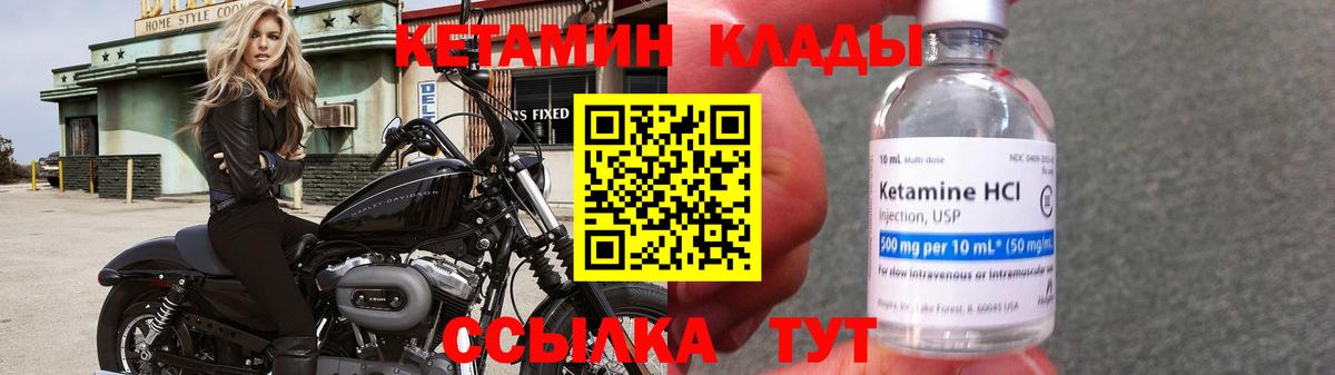 Кетамин VHQ Новодвинск