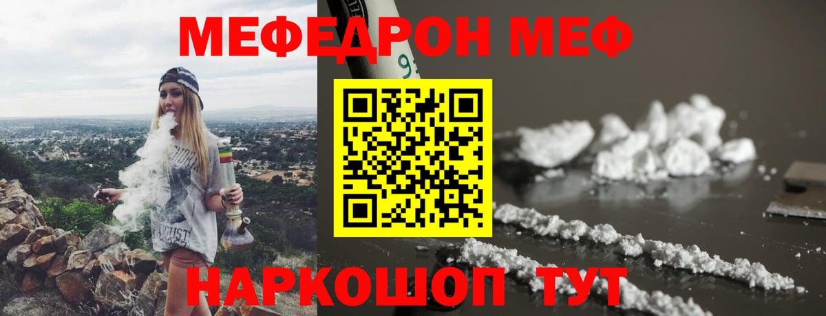 Меф  Новодвинск